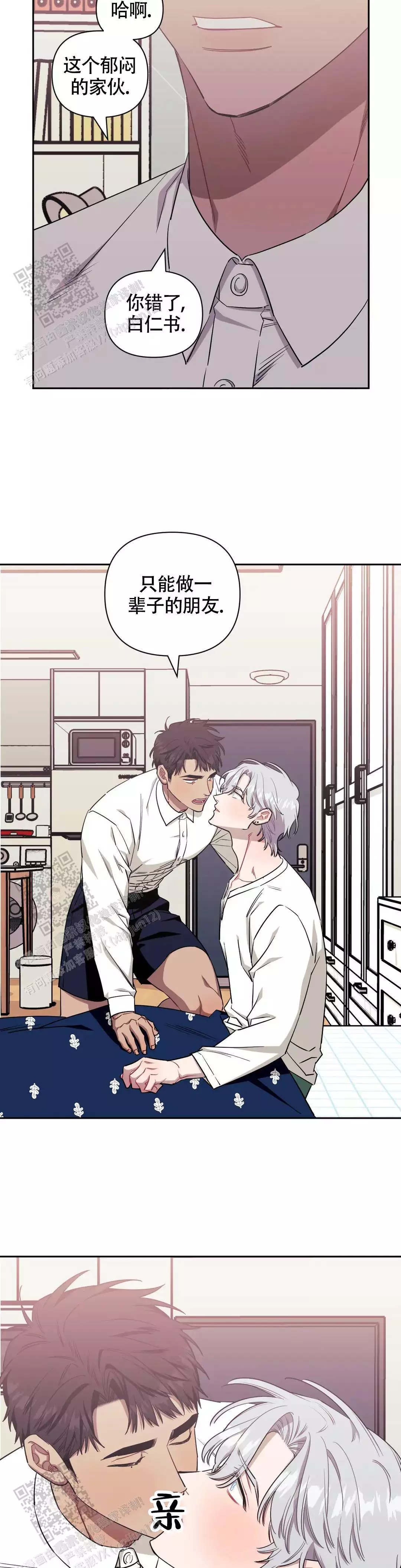 次于别人的关系 第129话 第6页