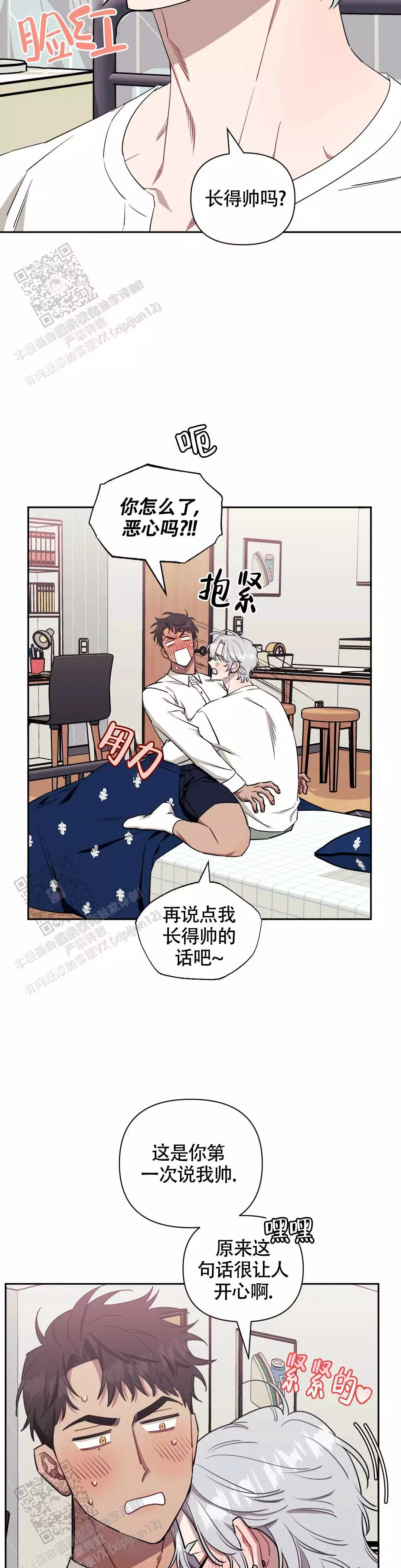 次于别人的关系 第130话 第8页