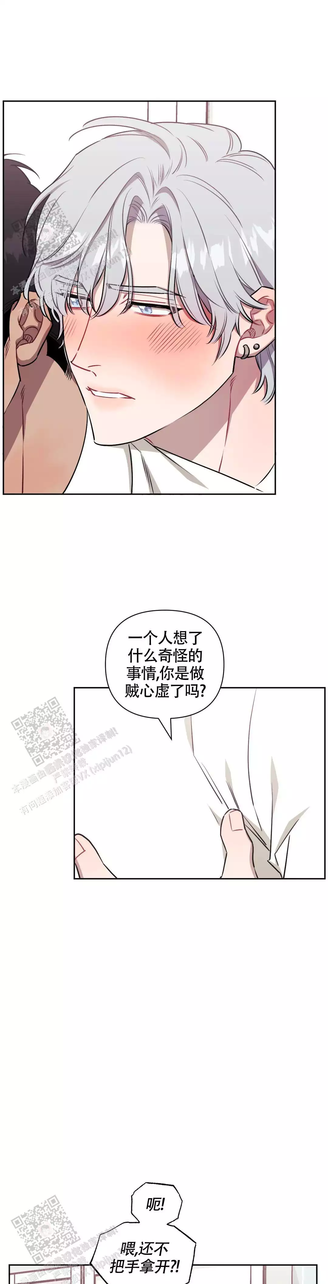 次于别人的关系 第131话 第11页
