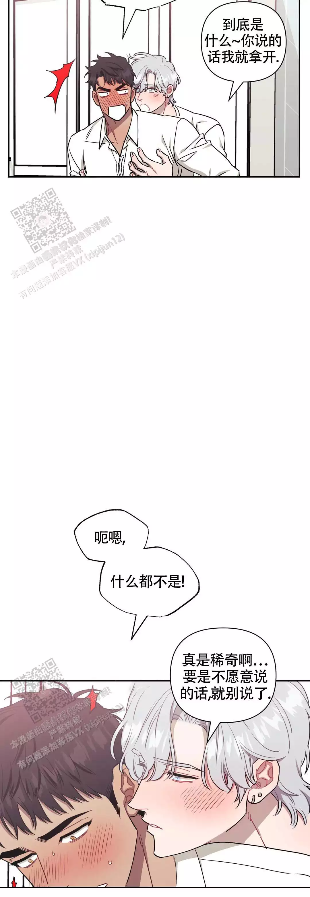 次于别人的关系 第131话 第12页