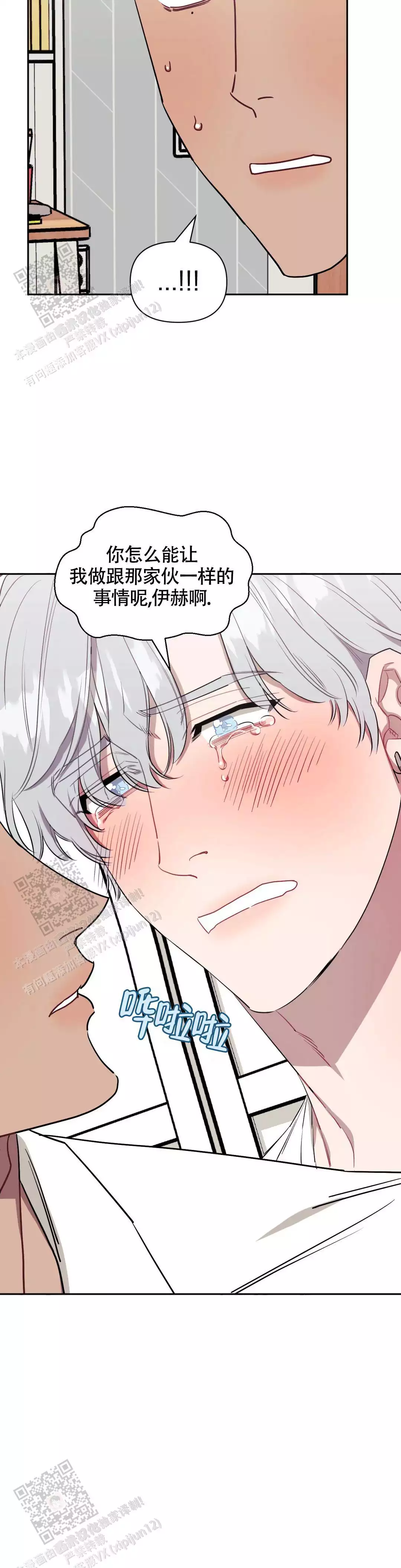 次于别人的关系 第131话 第17页