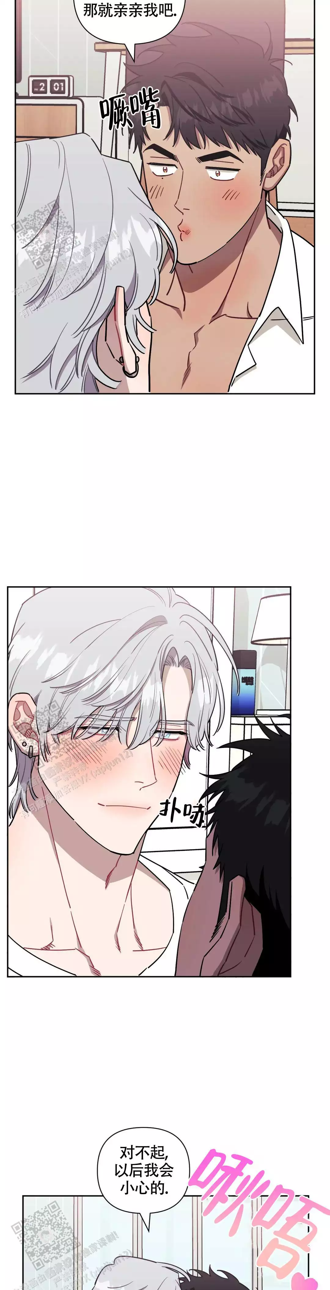 次于别人的关系 第134话 第12页