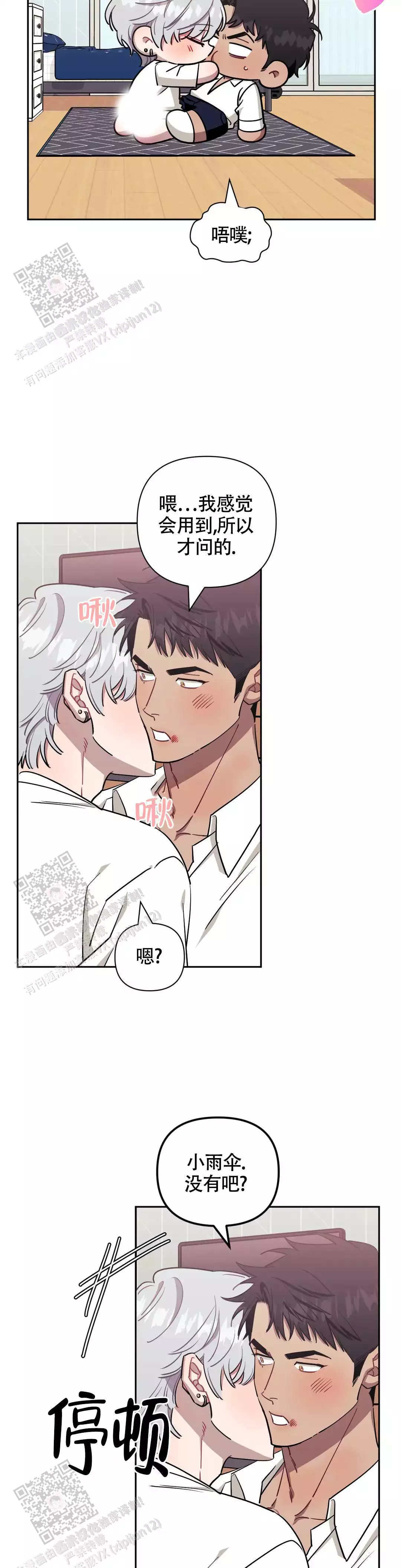 次于别人的关系 第134话 第13页
