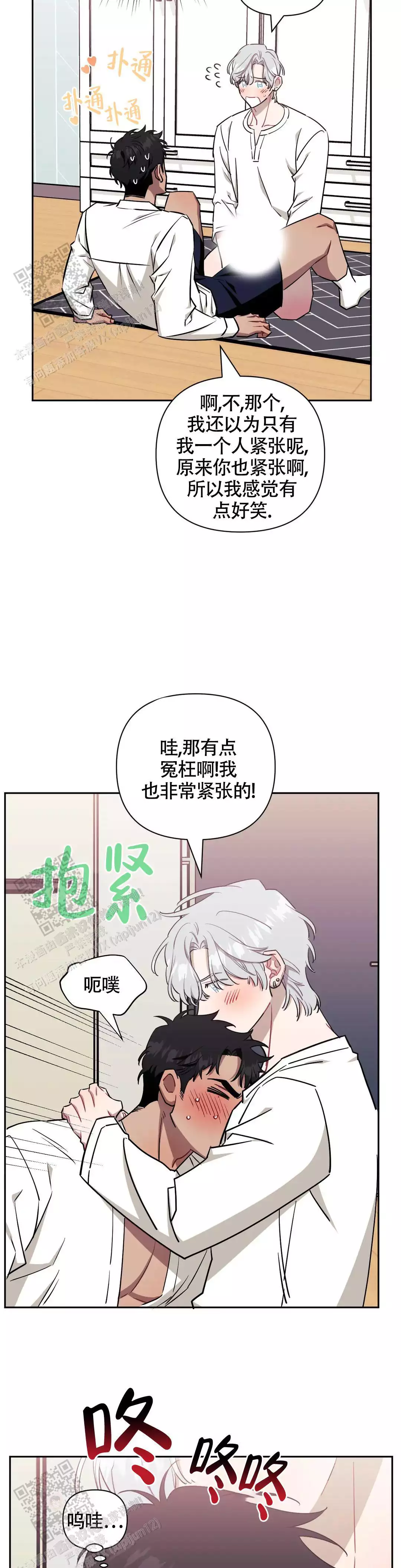 次于别人的关系 第134话 第5页