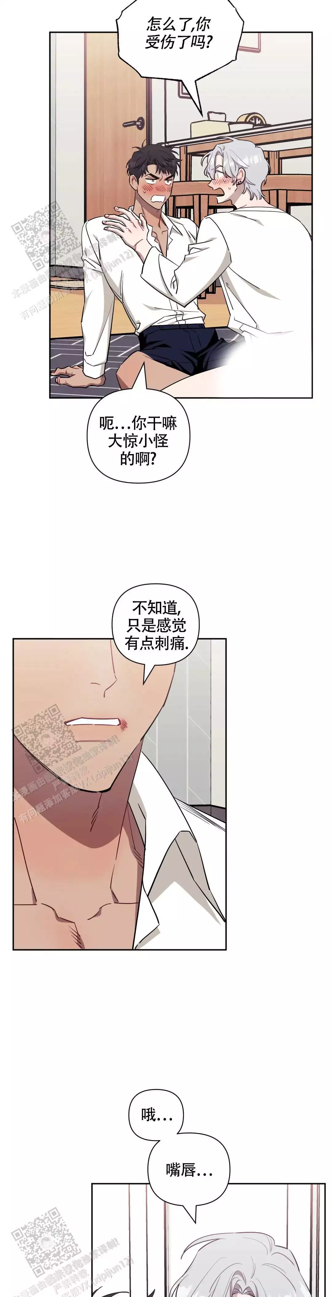 次于别人的关系 第134话 第8页
