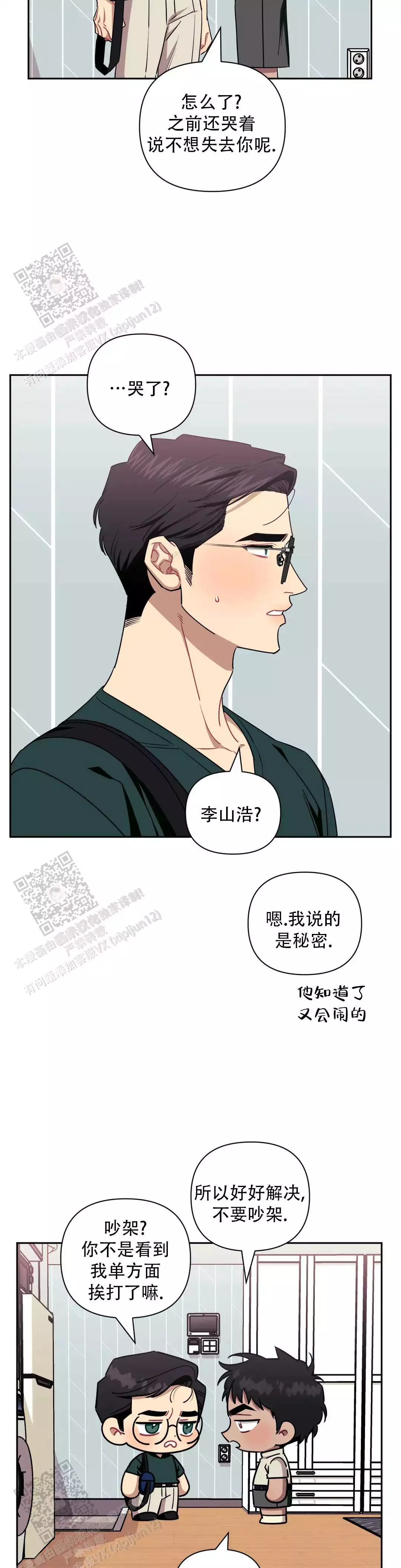 次于别人的关系 第141话 第12页