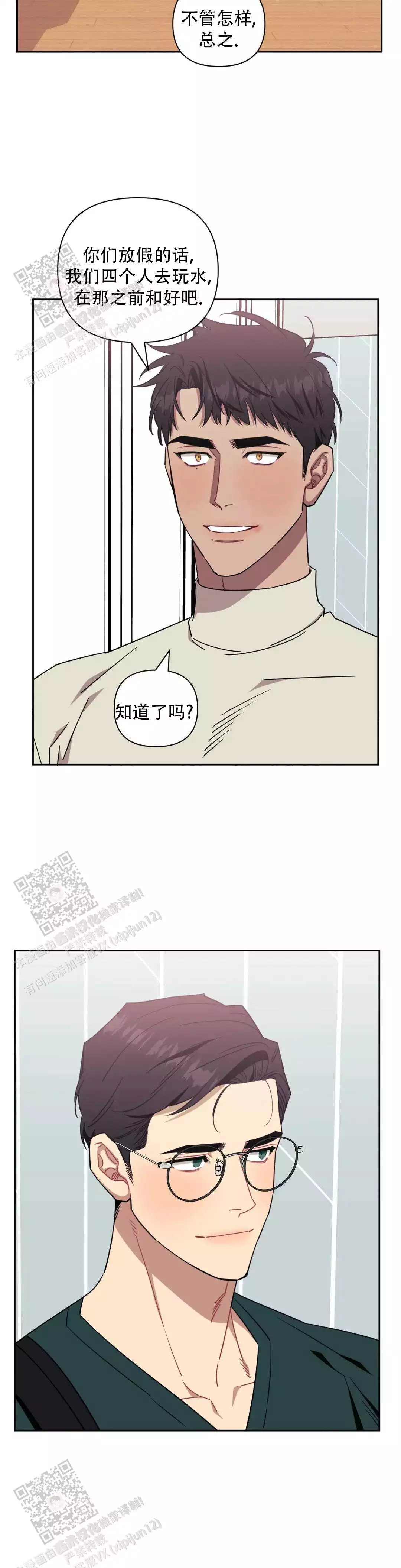 次于别人的关系 第141话 第13页