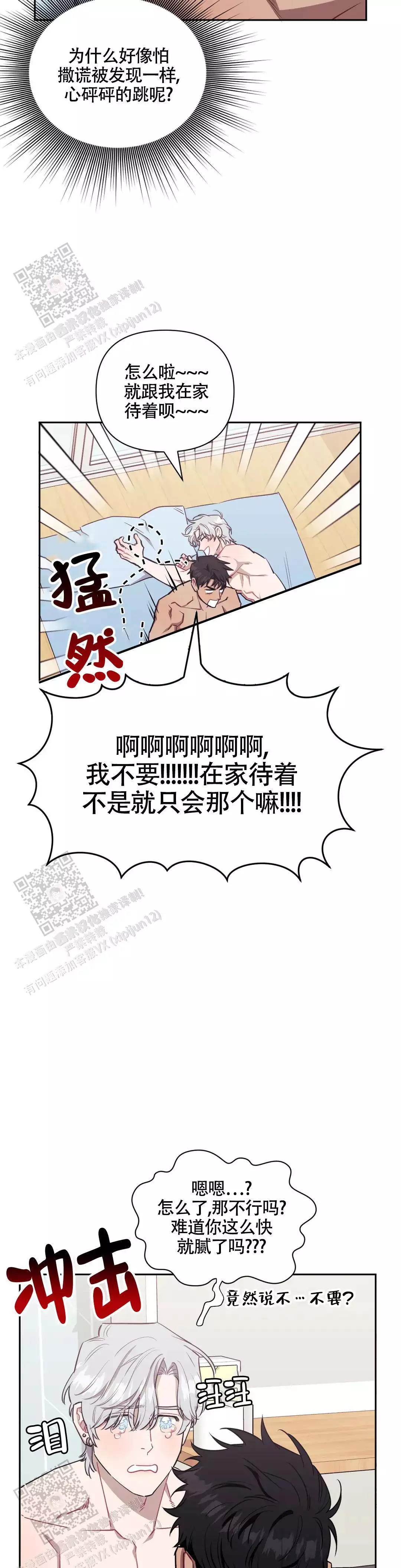 次于别人的关系 第144话 第2页
