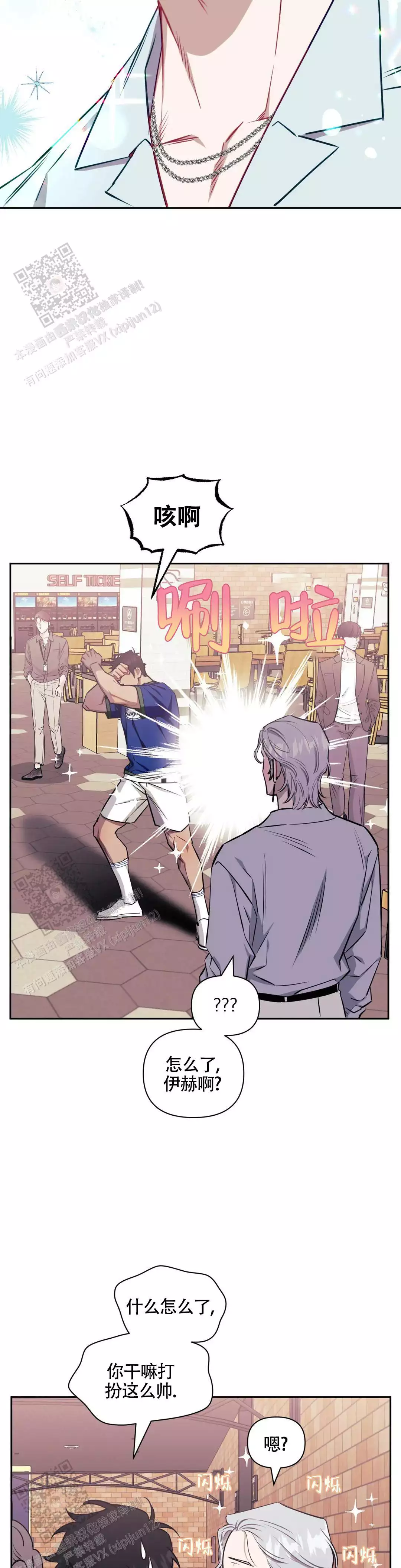 次于别人的关系 第144话 第11页