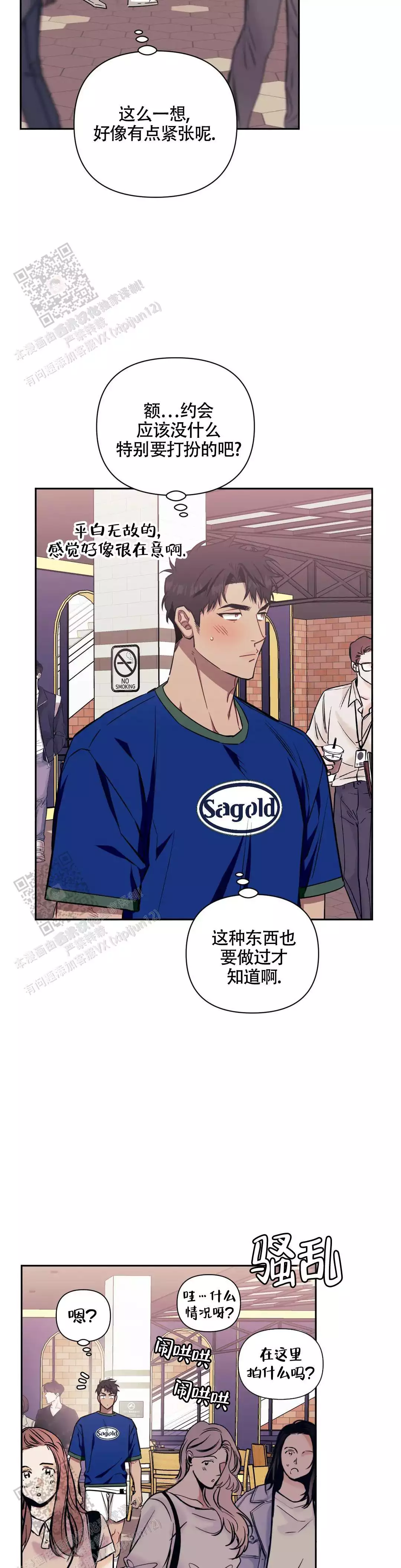 次于别人的关系 第144话 第7页
