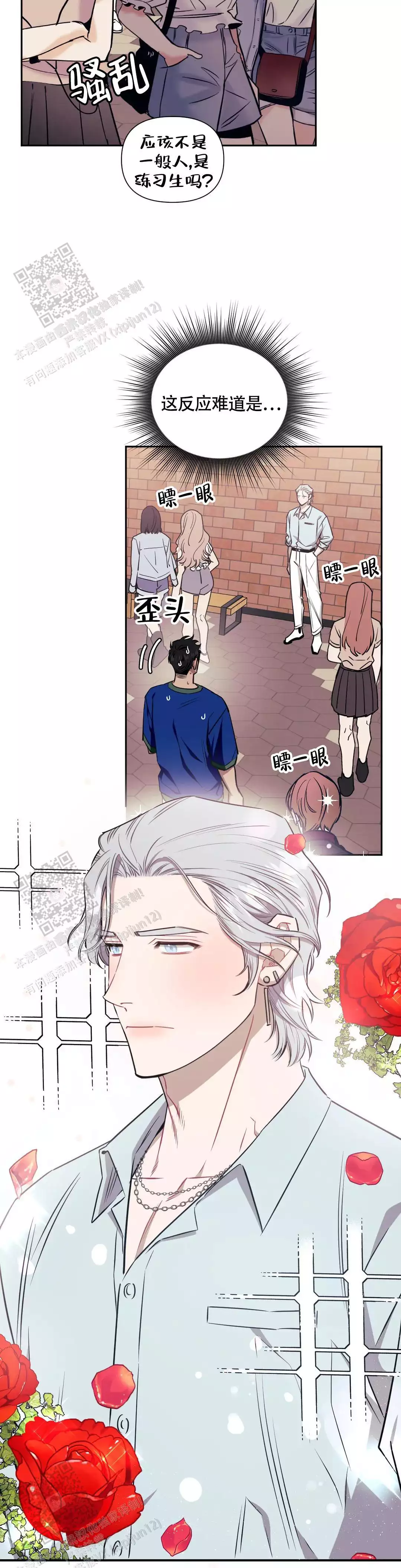 次于别人的关系 第144话 第8页