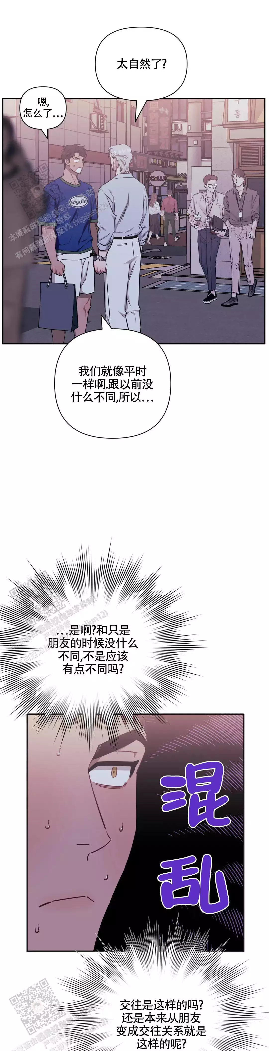 次于别人的关系 第145话 第1页