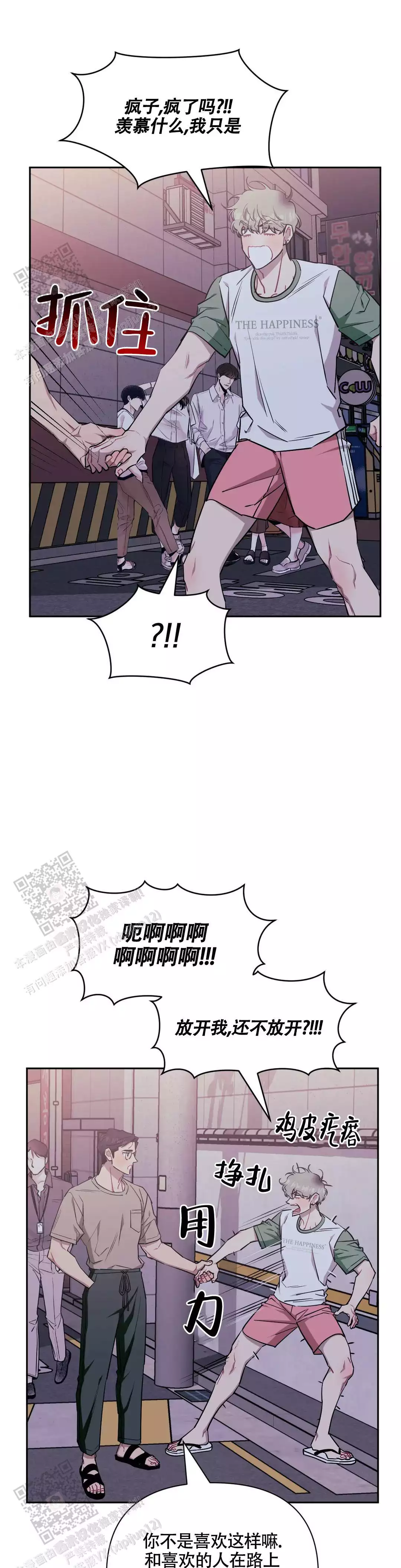 次于别人的关系 第145话 第14页