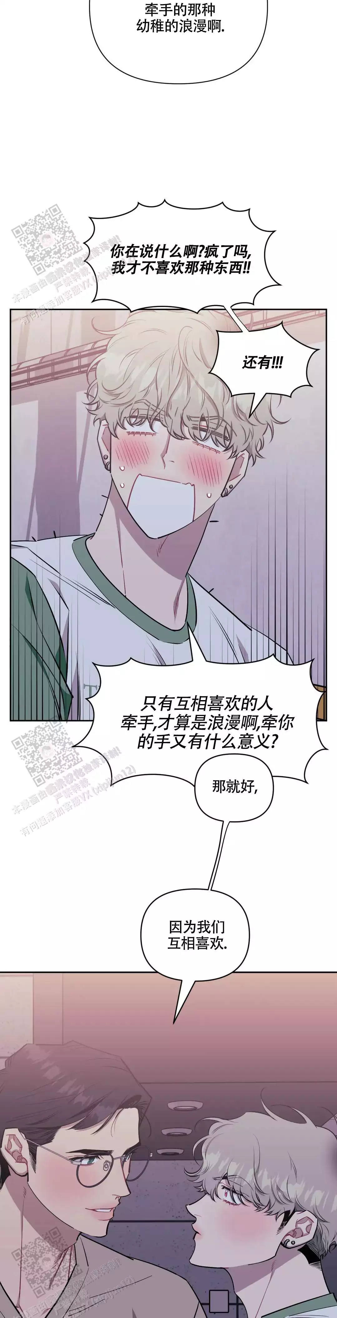次于别人的关系 第145话 第15页