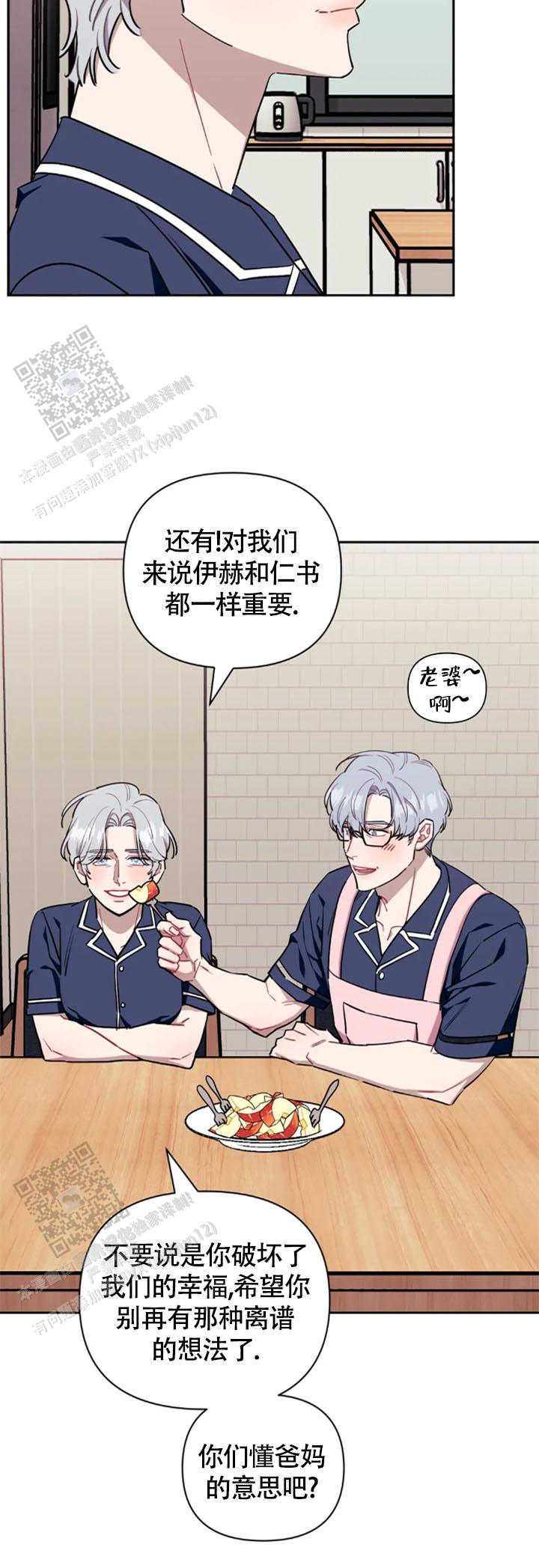 次于别人的关系 第151话 第14页