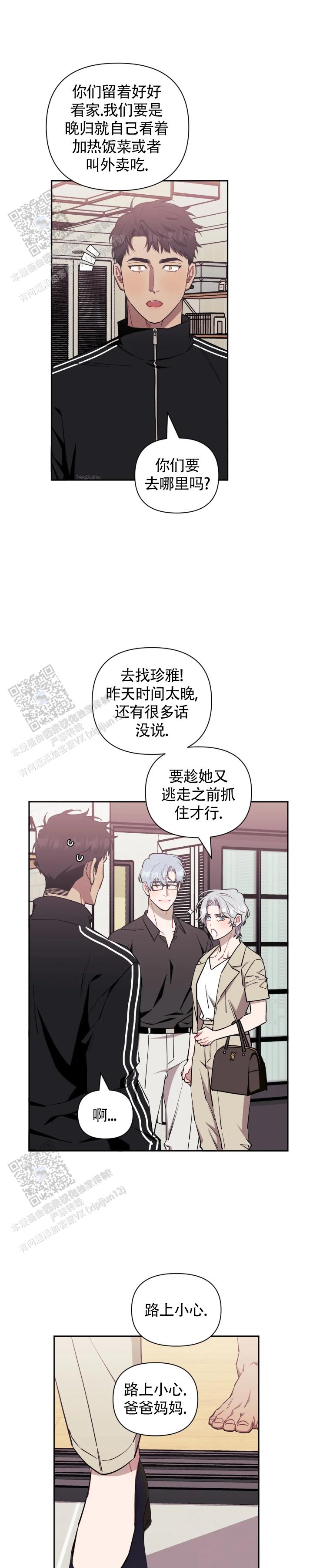 次于别人的关系 第152话 第1页