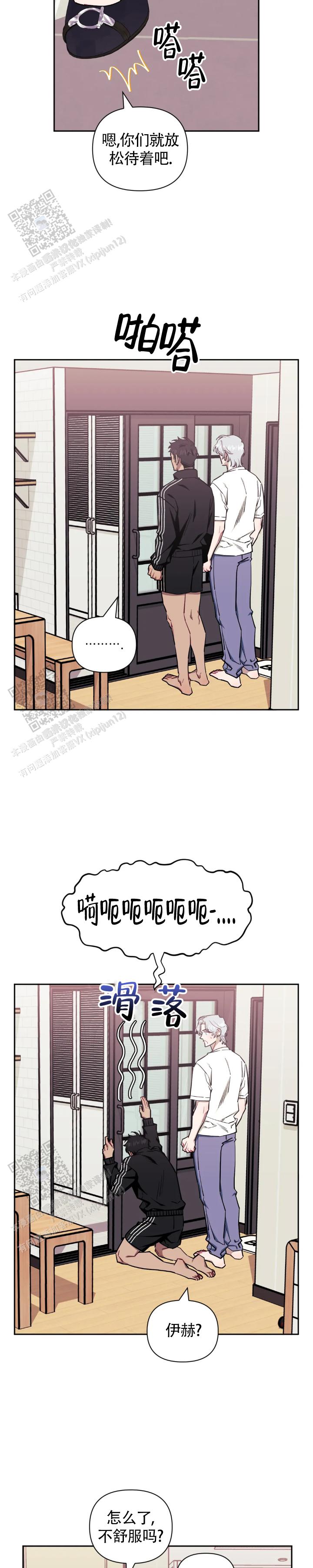 次于别人的关系 第152话 第2页