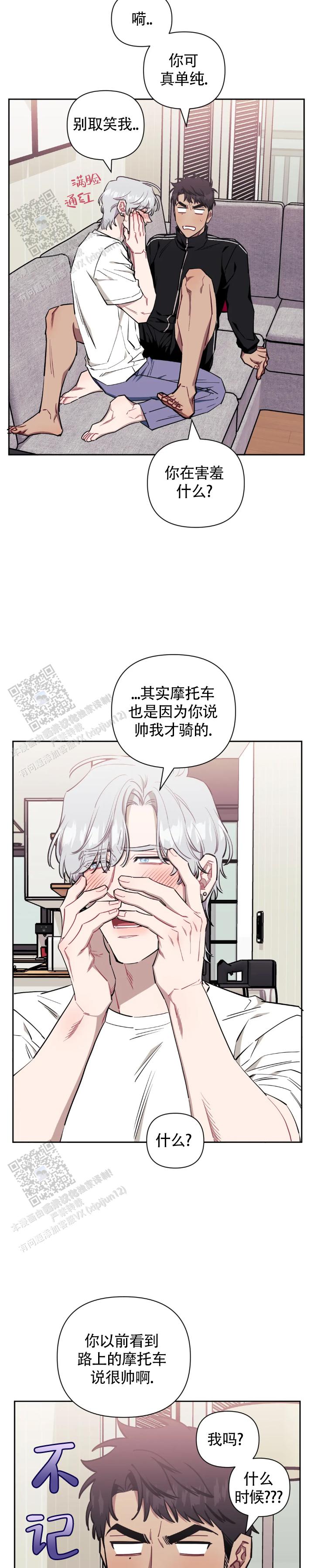 次于别人的关系 第152话 第12页