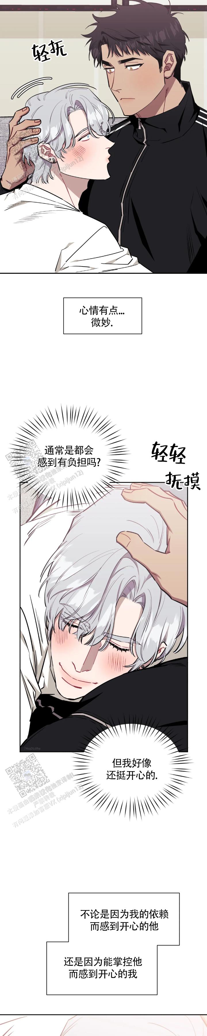次于别人的关系 第152话 第15页