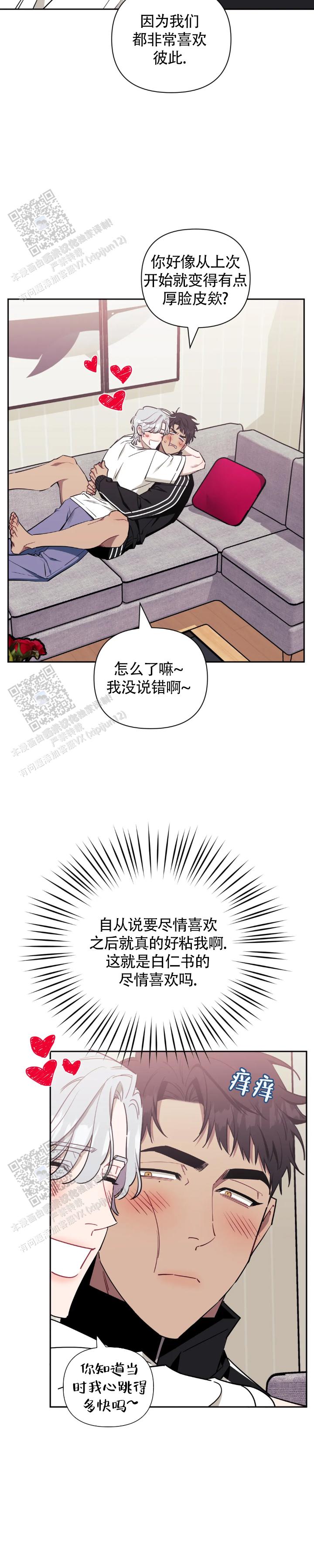 次于别人的关系 第152话 第18页