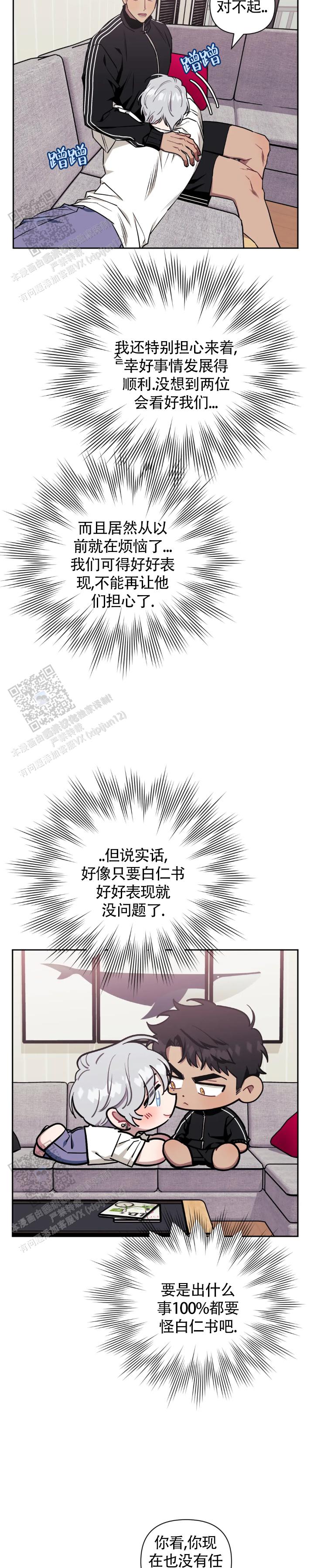 次于别人的关系 第152话 第6页