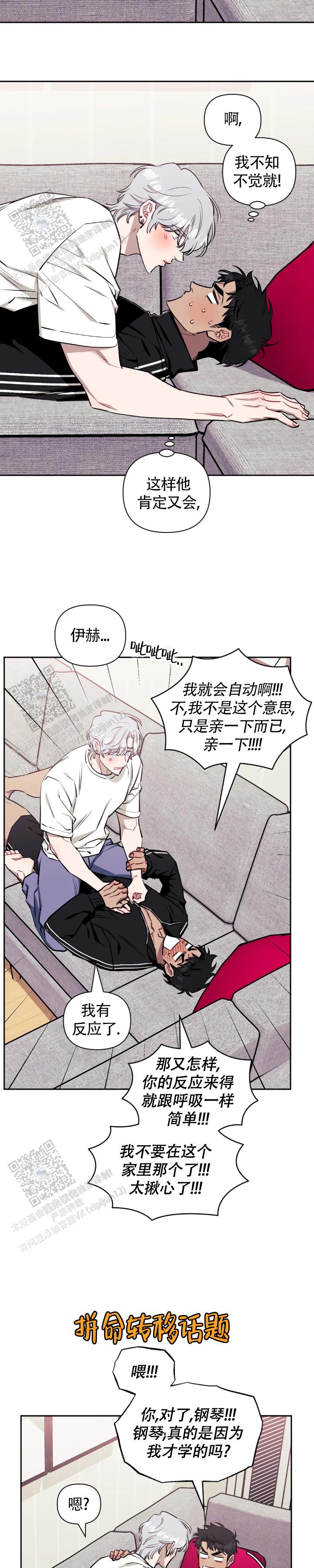 次于别人的关系 第152话 第10页