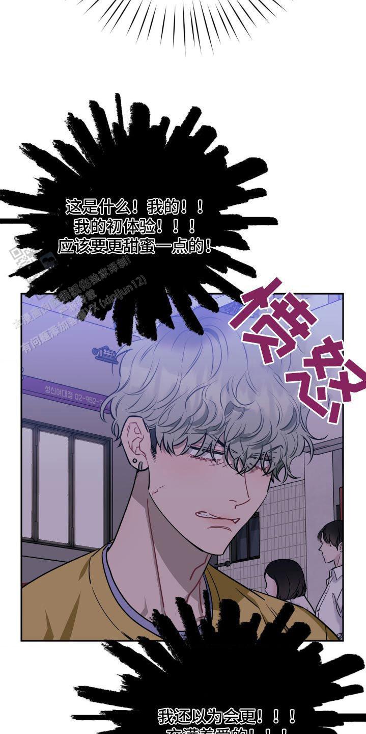 次于别人的关系 第154话 第5页