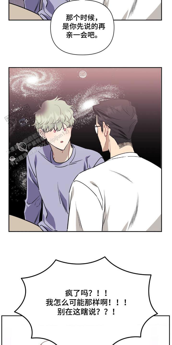 次于别人的关系 第155话 第16页