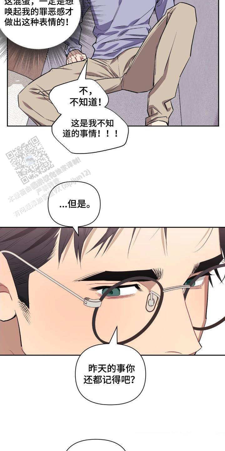 次于别人的关系 第155话 第21页
