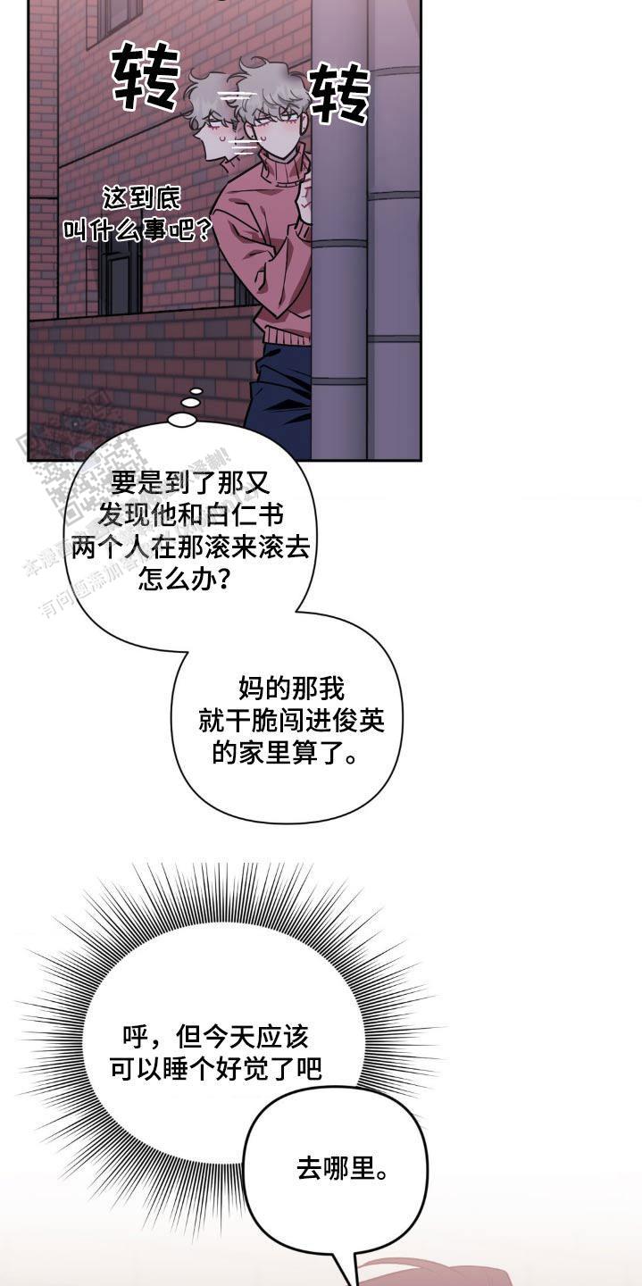 次于别人的关系 第157话 第3页