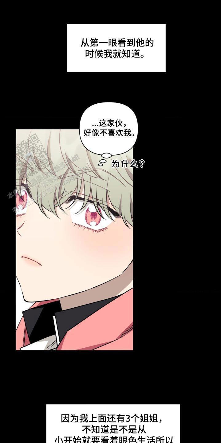 次于别人的关系 第161话 第2页