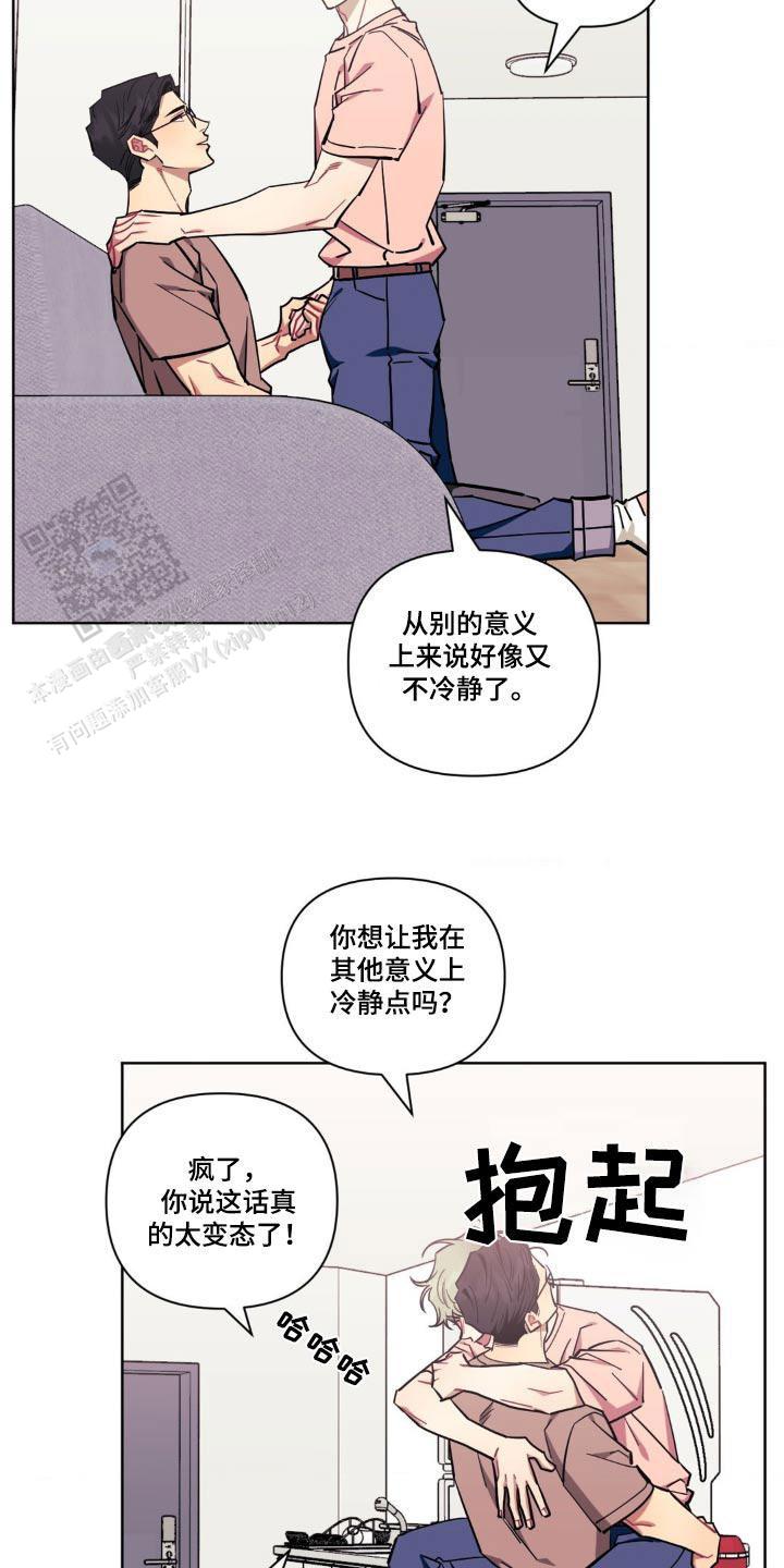 次于别人的关系 第163话 第16页