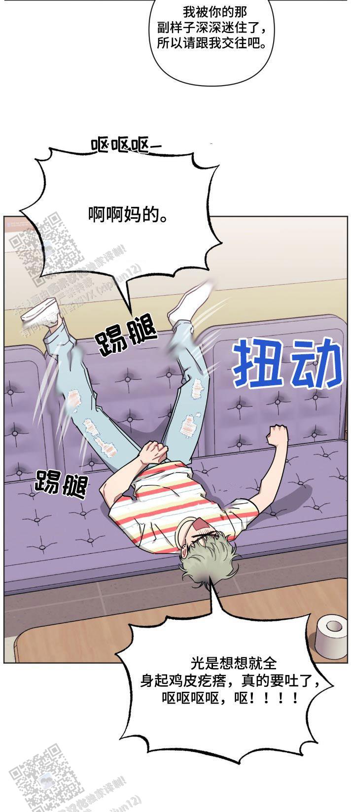 次于别人的关系 第164话 第31页