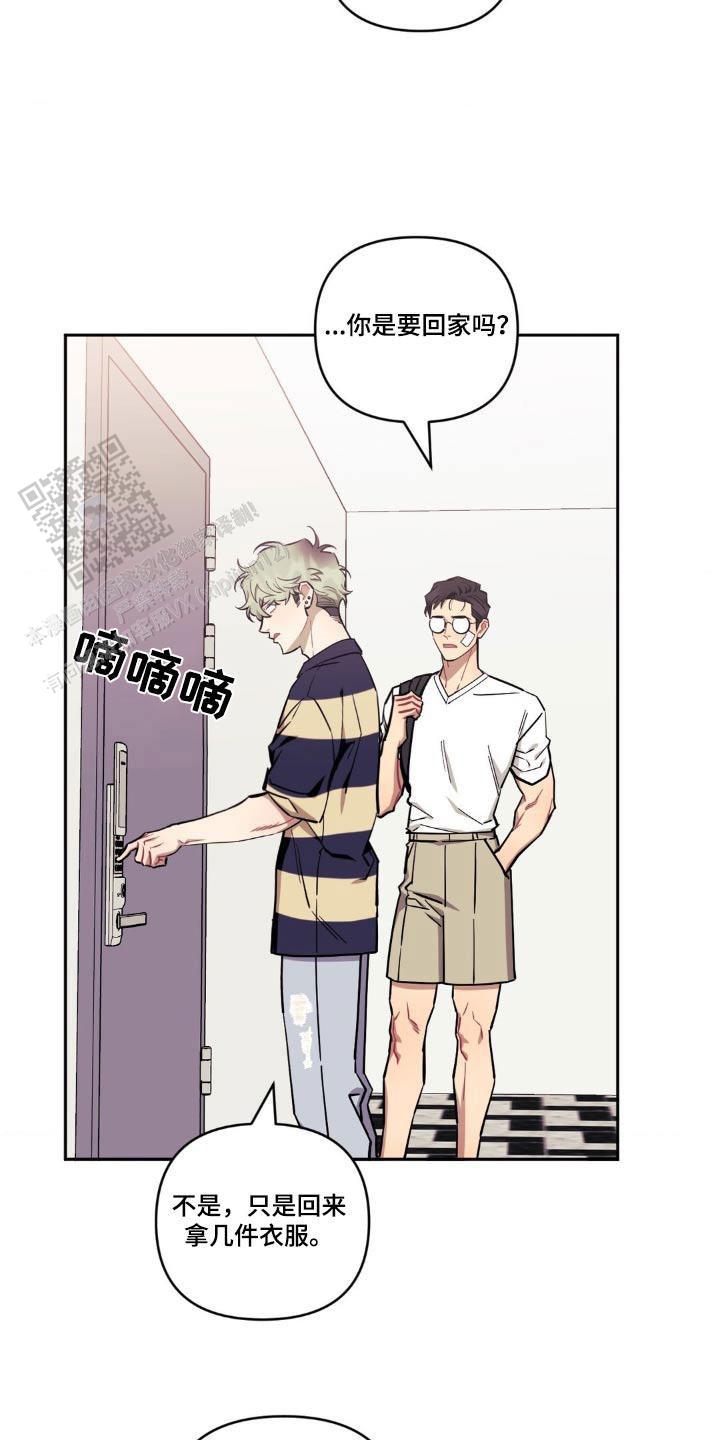 次于别人的关系 第170话 第17页