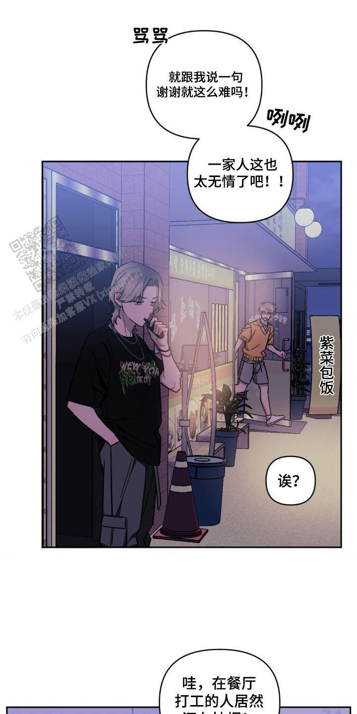 次于别人的关系 第173话 第18页