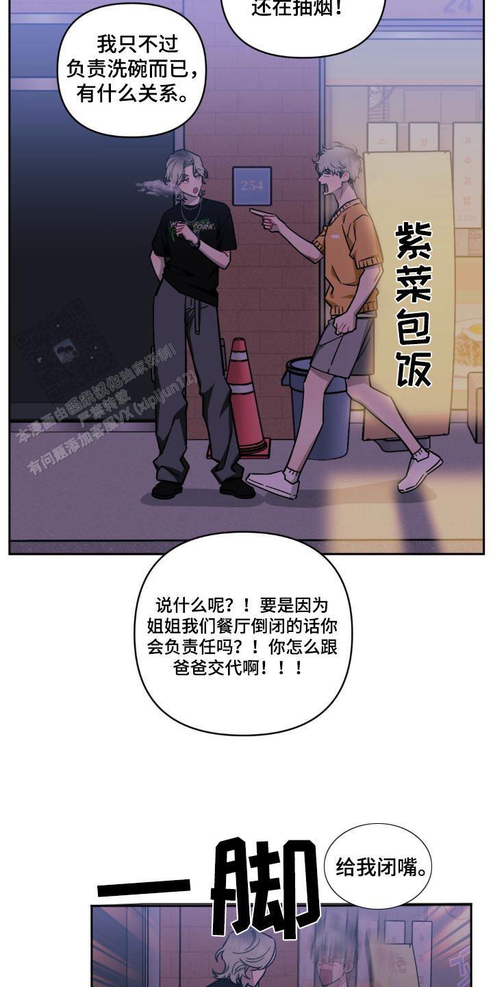 次于别人的关系 第173话 第19页