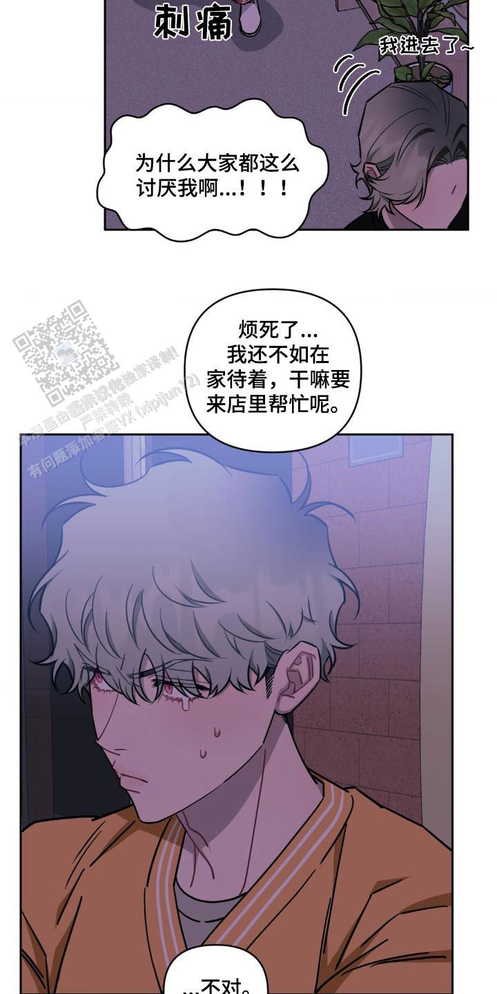 次于别人的关系 第173话 第21页