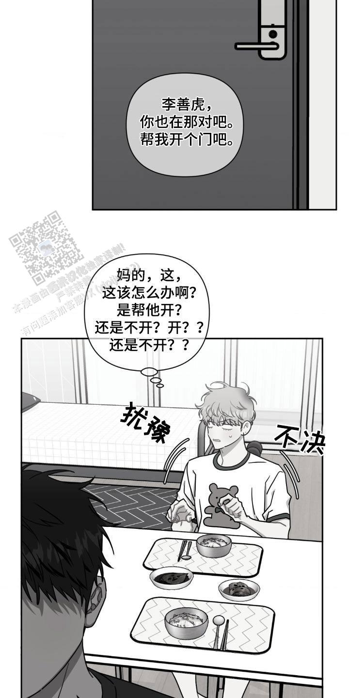 次于别人的关系 第173话 第23页