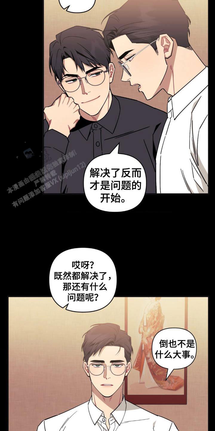 次于别人的关系 第175话 第2页