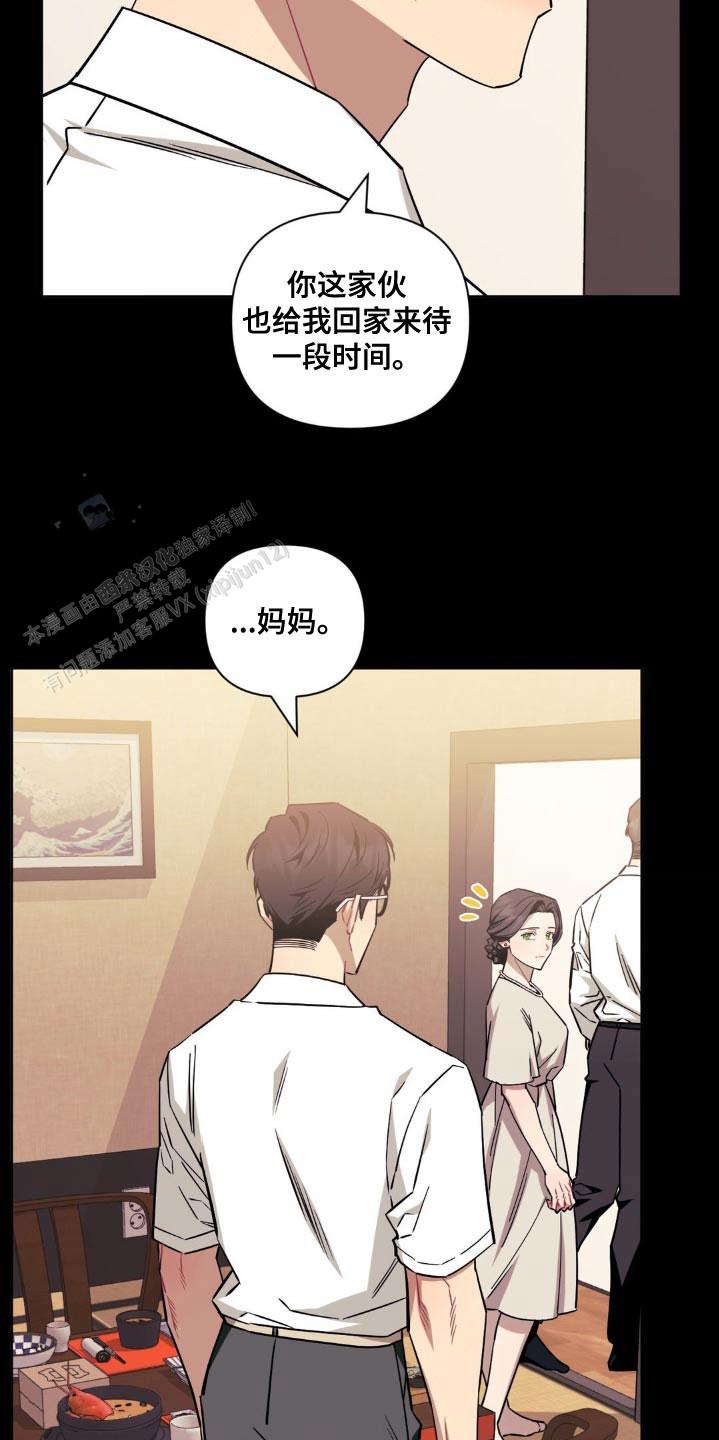 次于别人的关系 第175话 第22页