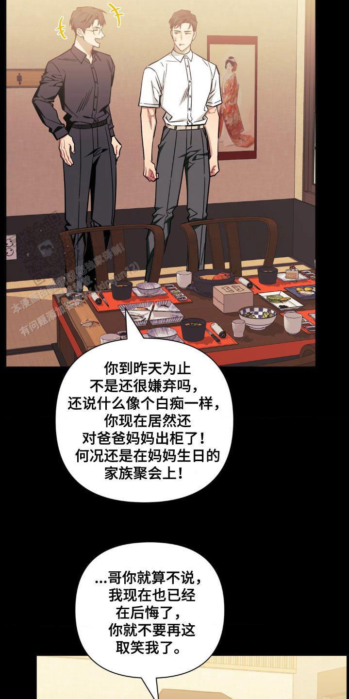 次于别人的关系 第175话 第25页