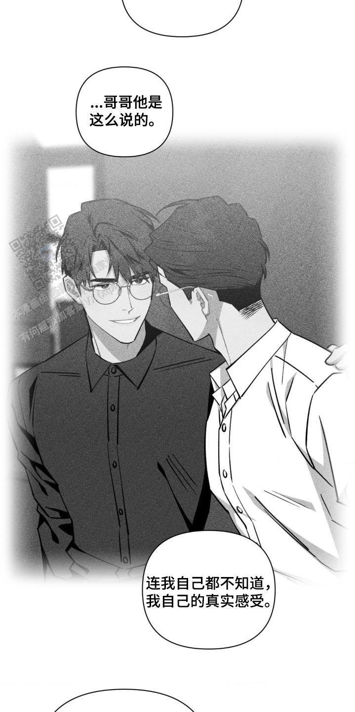 次于别人的关系 第176话 第12页