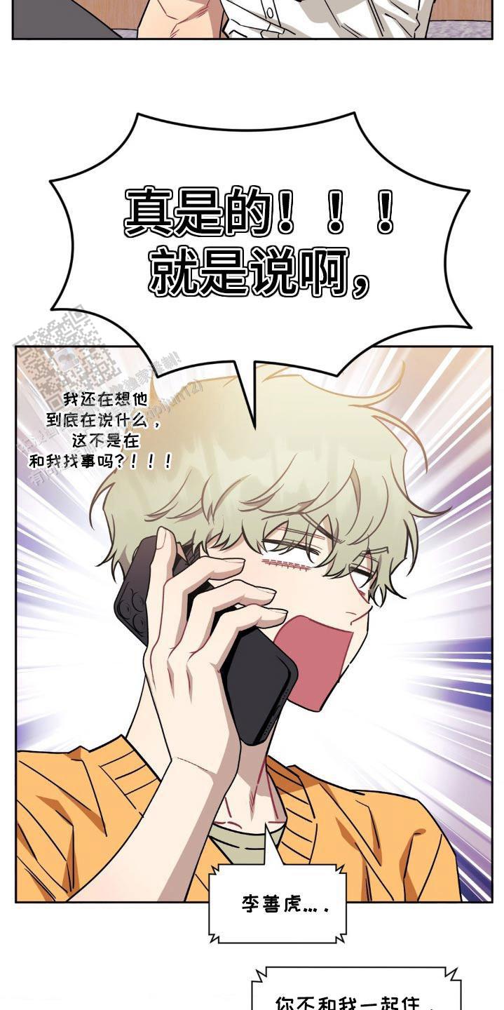 次于别人的关系 第176话 第16页