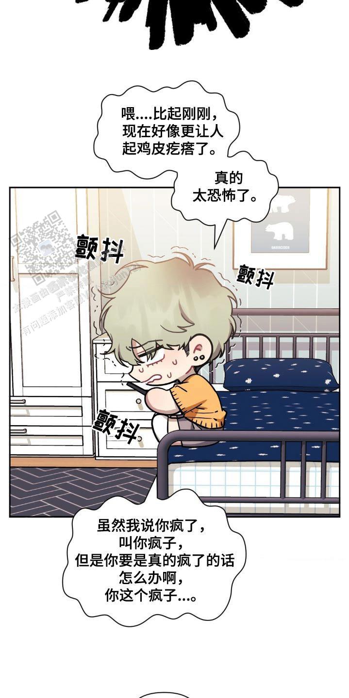次于别人的关系 第176话 第24页