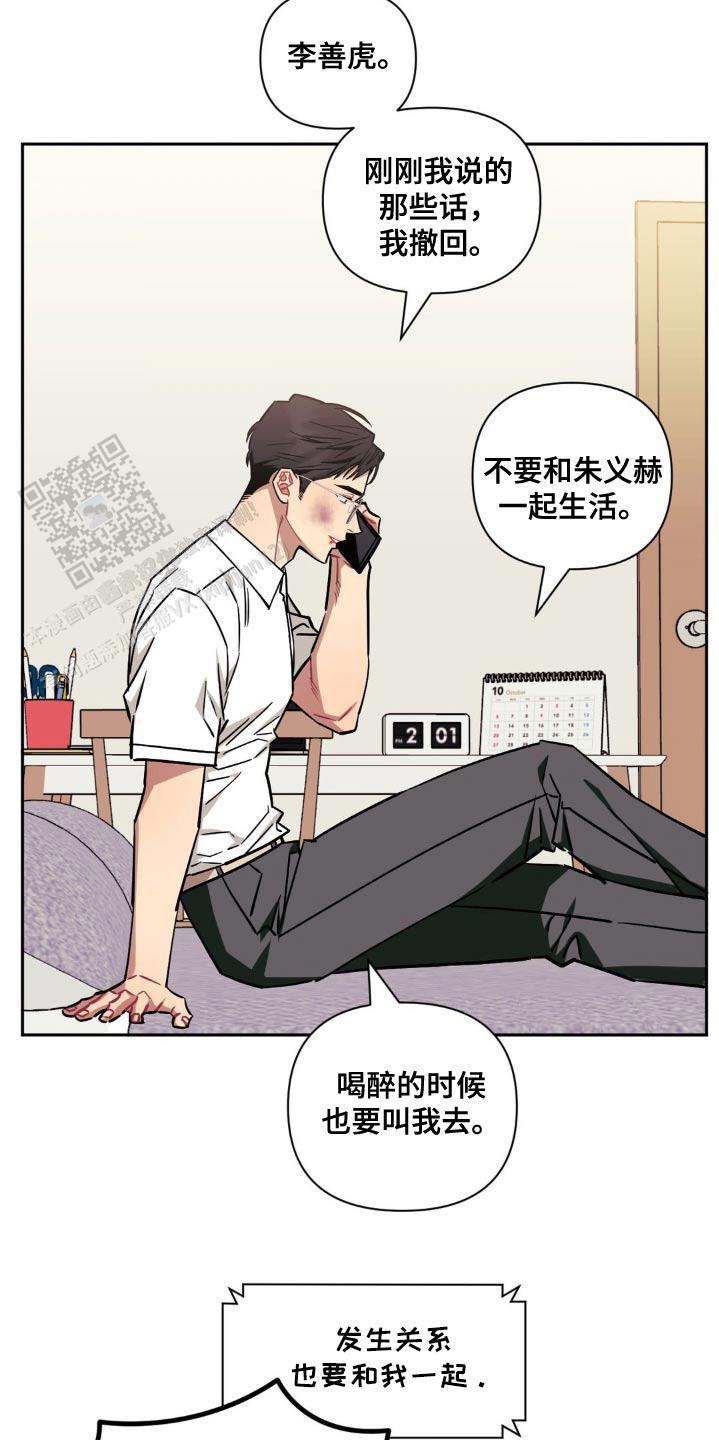 次于别人的关系 第176话 第25页