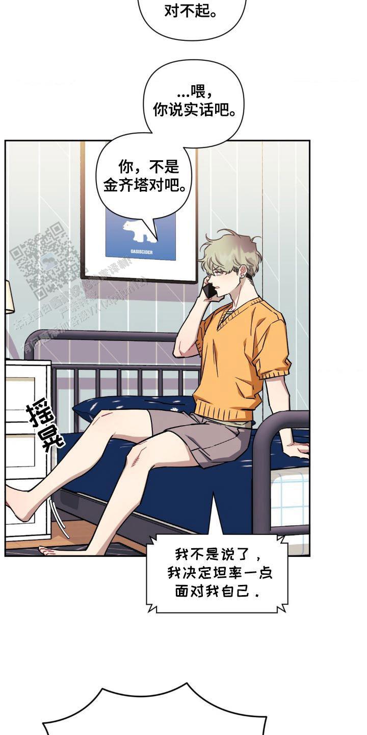 次于别人的关系 第177话 第4页