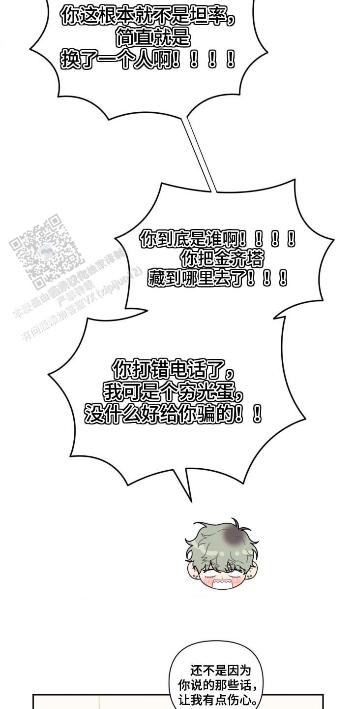 次于别人的关系 第177话 第5页