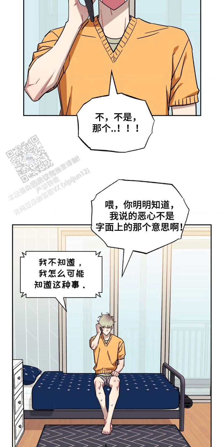 次于别人的关系 第177话 第8页