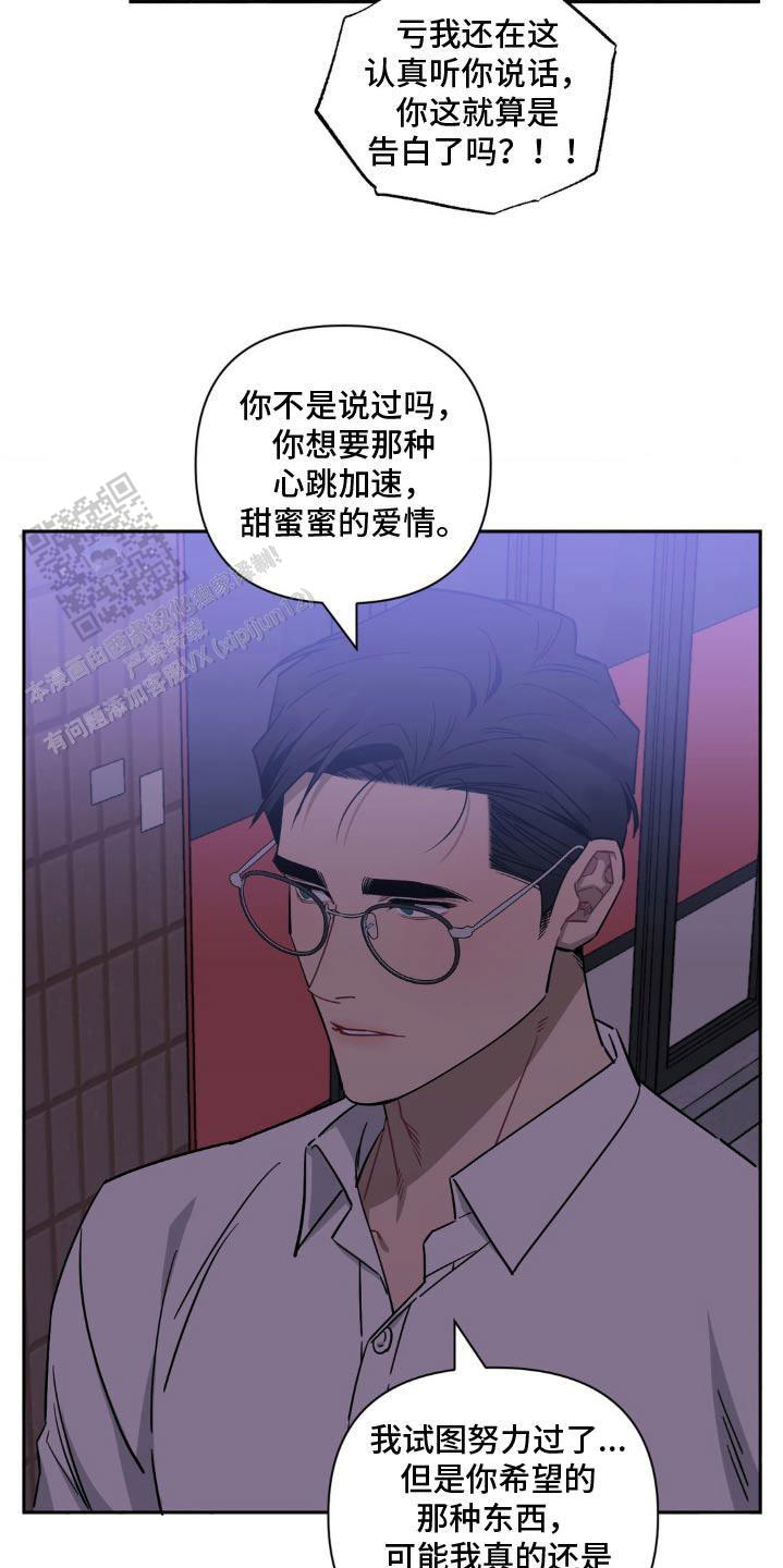 次于别人的关系 第181话 第6页