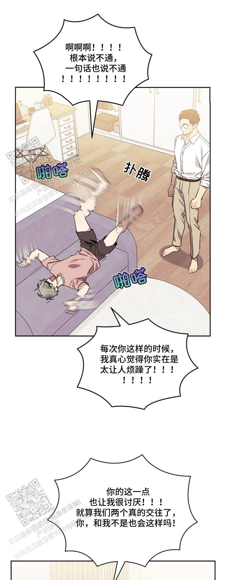 次于别人的关系 第183话 第1页